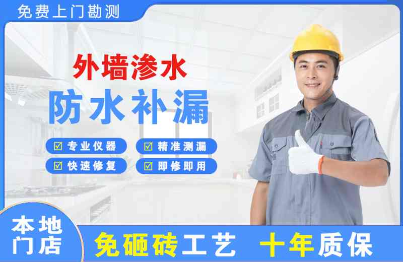 和田市外墙渗水维修
